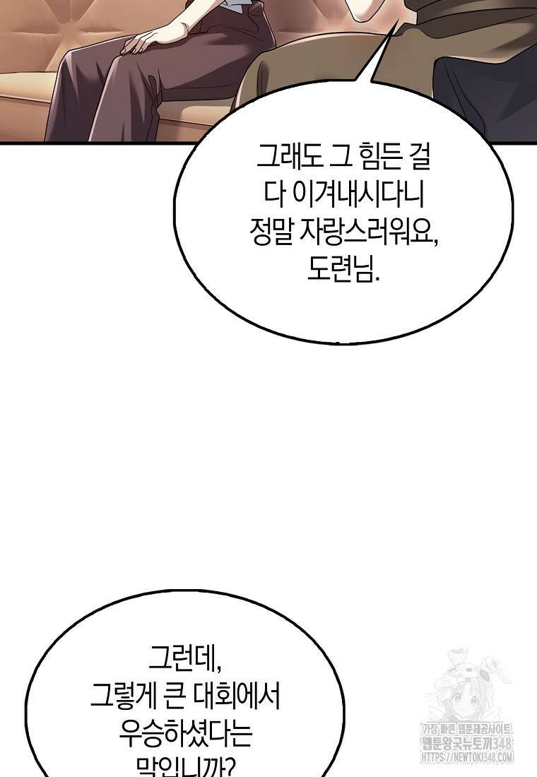 올 힘 마법사 41화 94