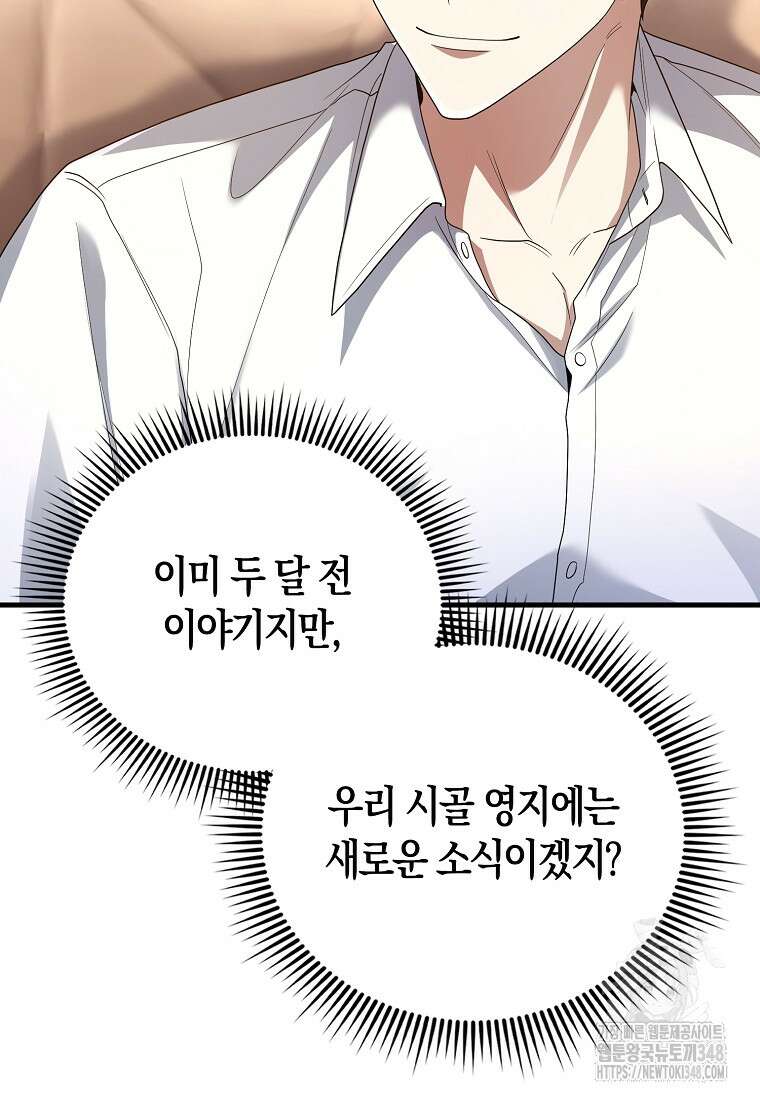 올 힘 마법사 41화 97