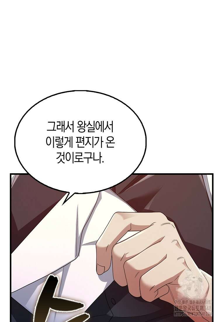 올 힘 마법사 41화 98