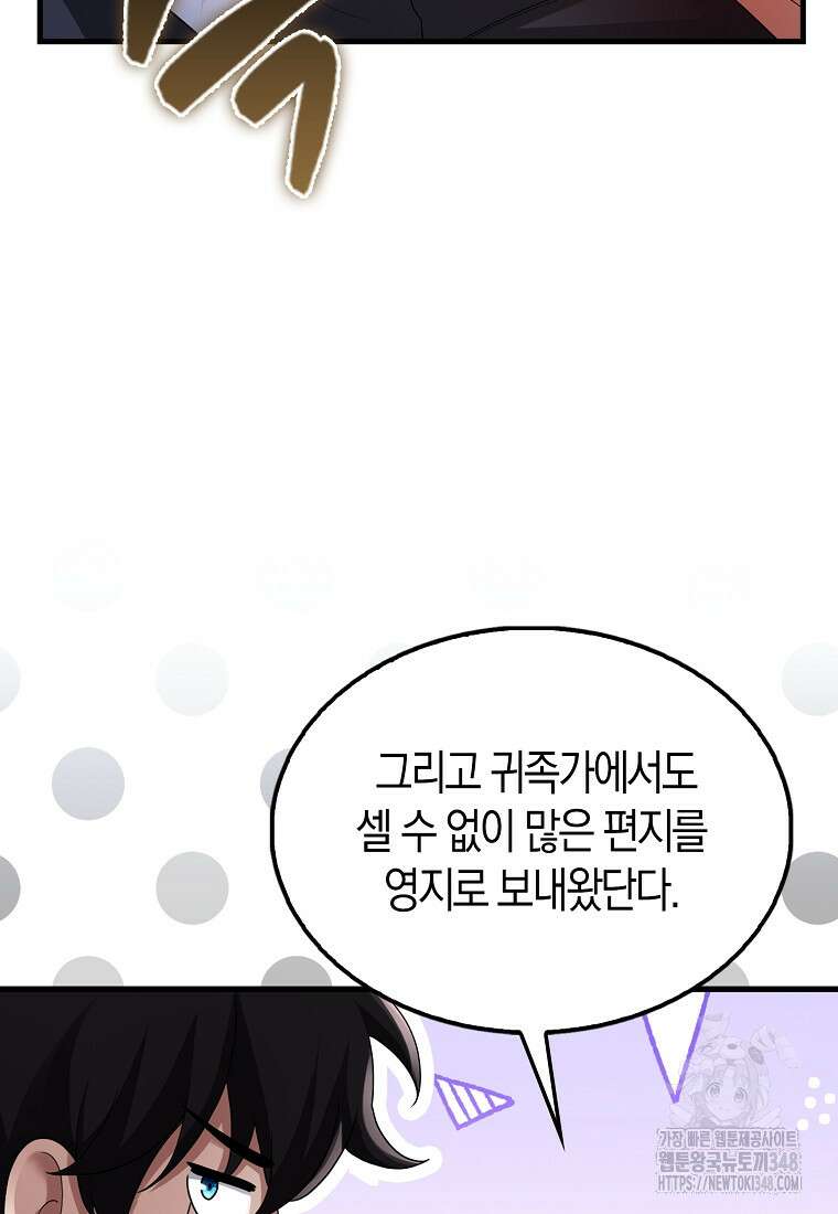 올 힘 마법사 41화 99