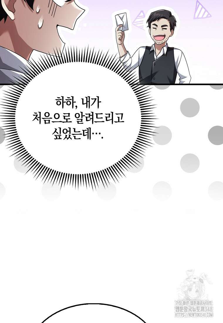 올 힘 마법사 41화 100