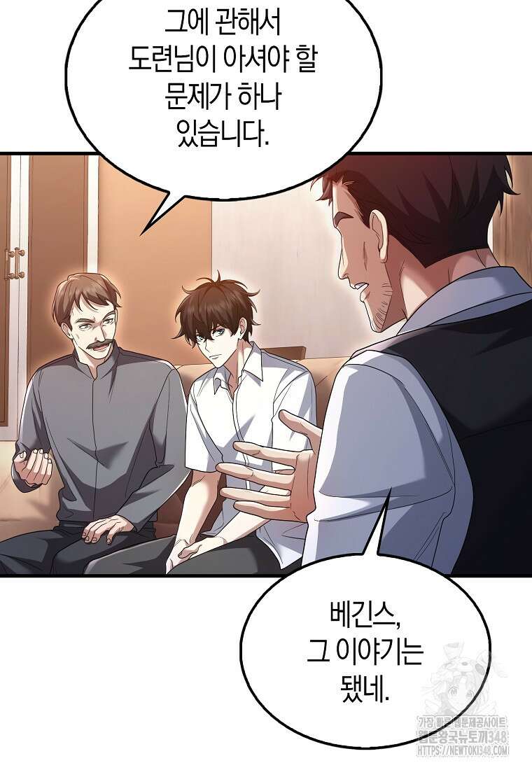 올 힘 마법사 41화 101