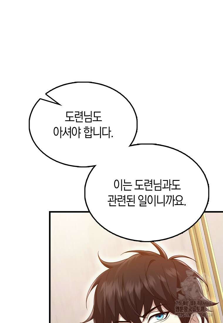 올 힘 마법사 41화 102