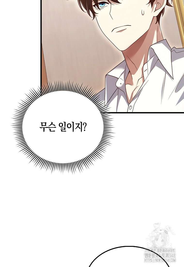 올 힘 마법사 41화 103