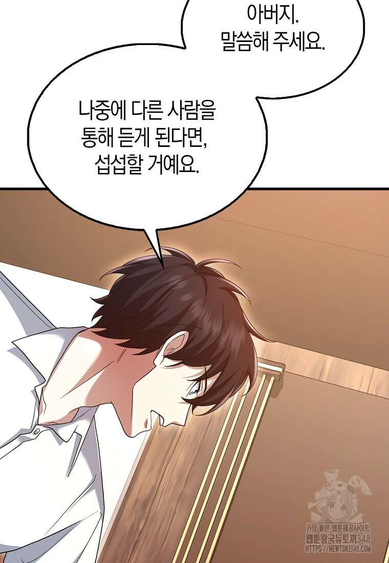 올 힘 마법사 41화 104
