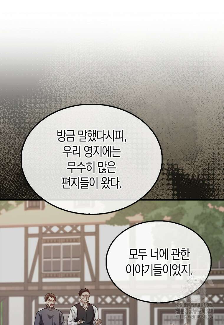 올 힘 마법사 41화 107