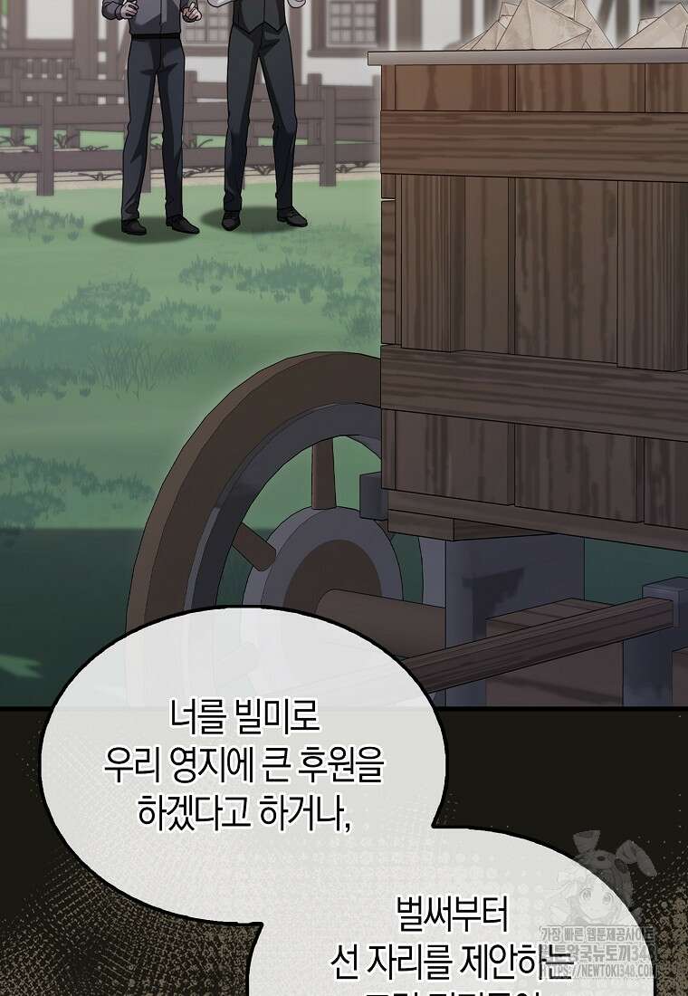올 힘 마법사 41화 108