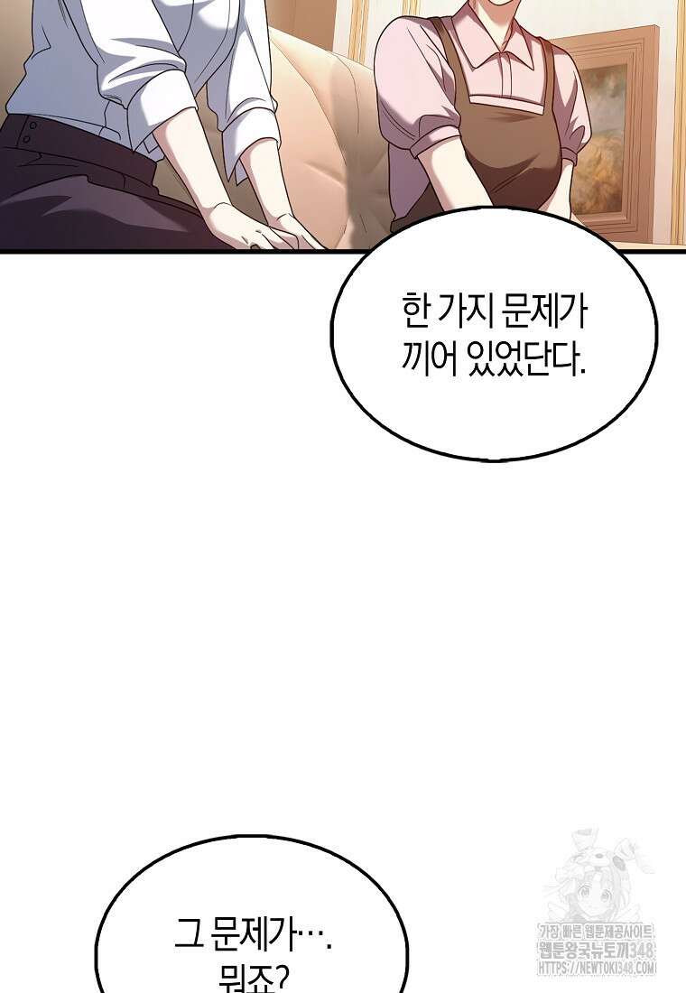 올 힘 마법사 41화 110