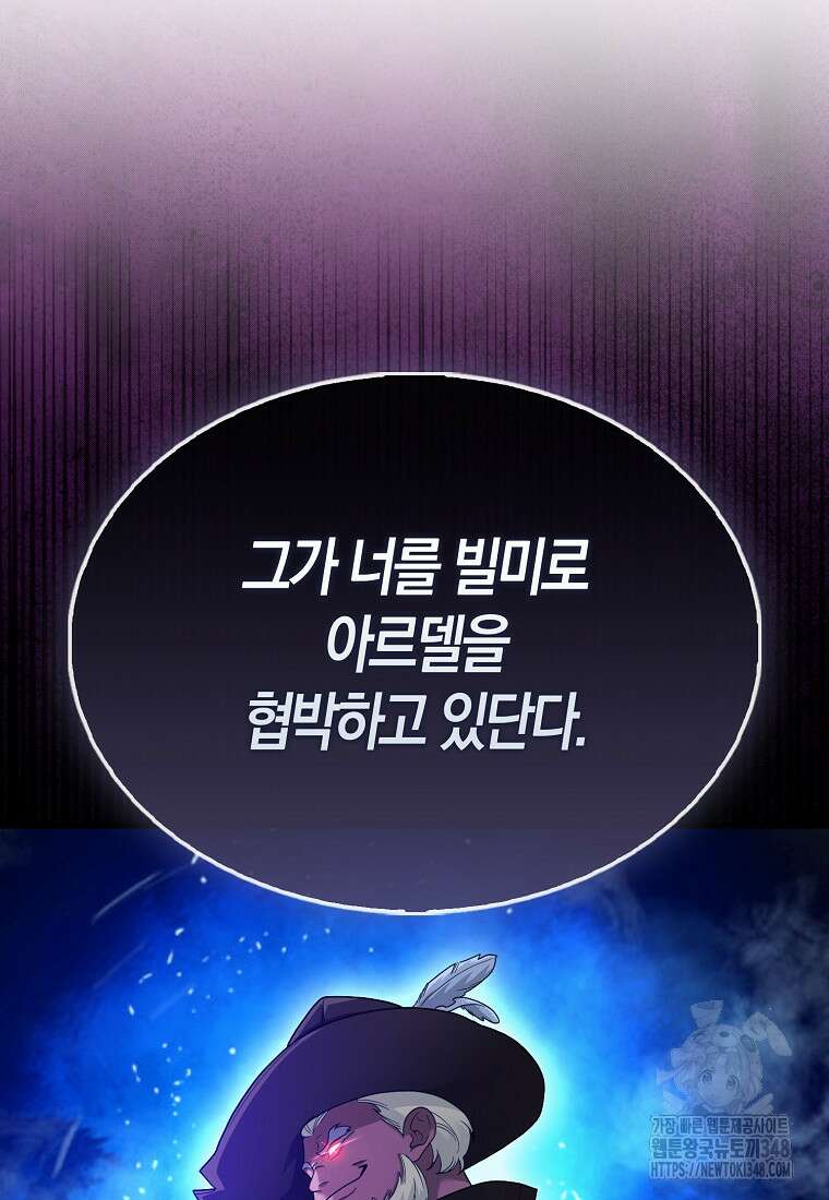 올 힘 마법사 41화 112