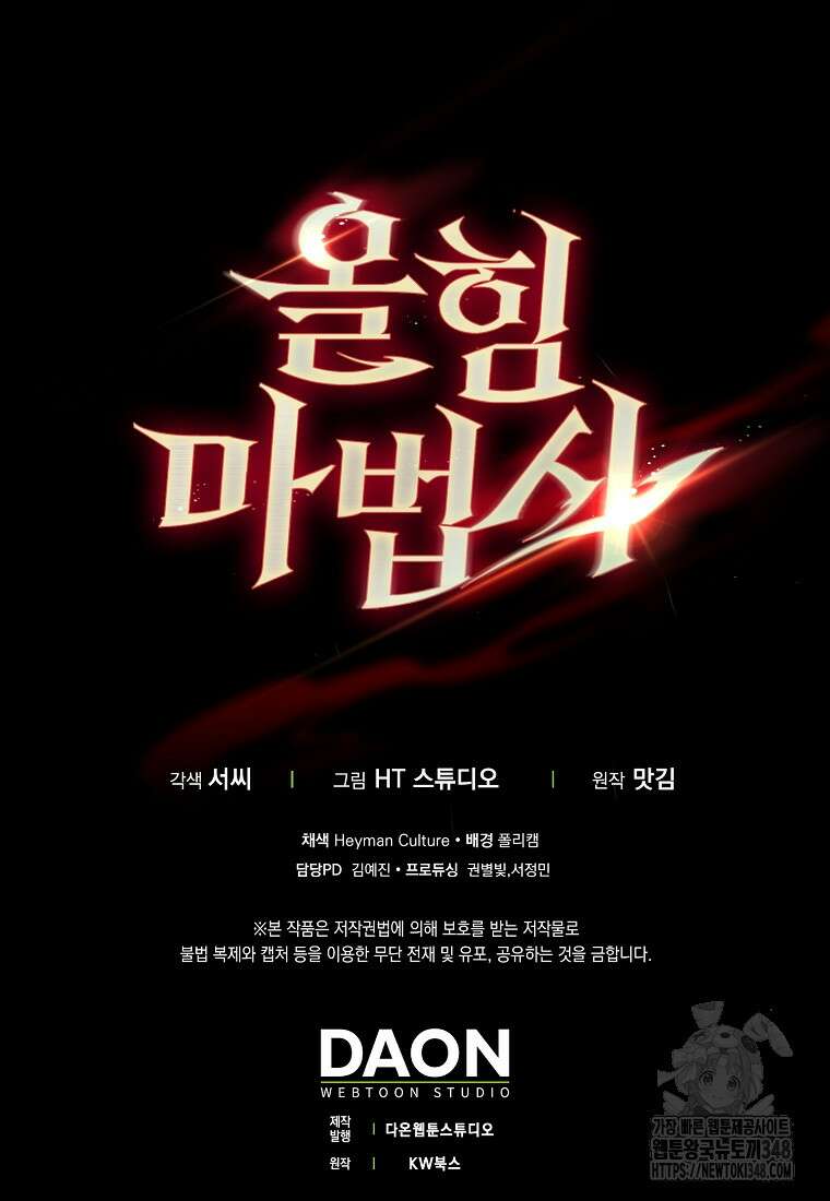 올 힘 마법사 41화 115