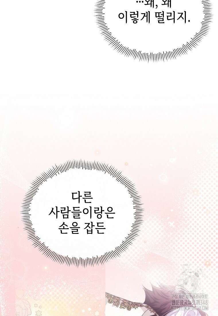 마녀의 딸이 남주의 저주를 풀면 68화 7