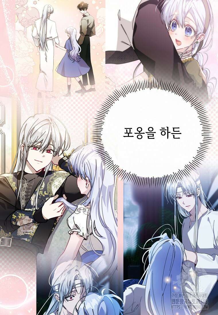 마녀의 딸이 남주의 저주를 풀면 68화 8