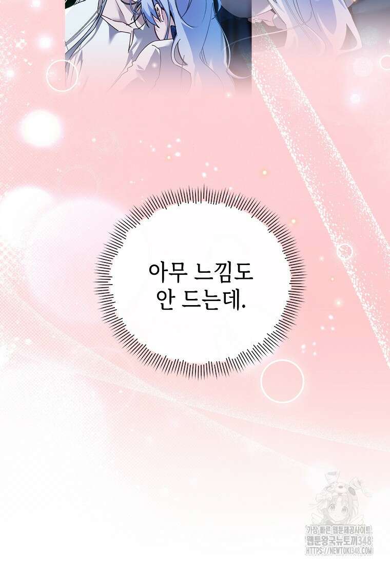 마녀의 딸이 남주의 저주를 풀면 68화 9