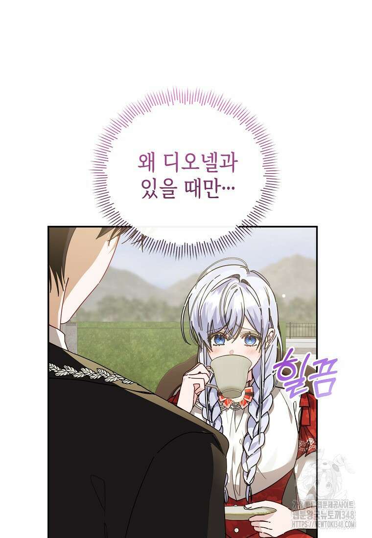 마녀의 딸이 남주의 저주를 풀면 68화 10