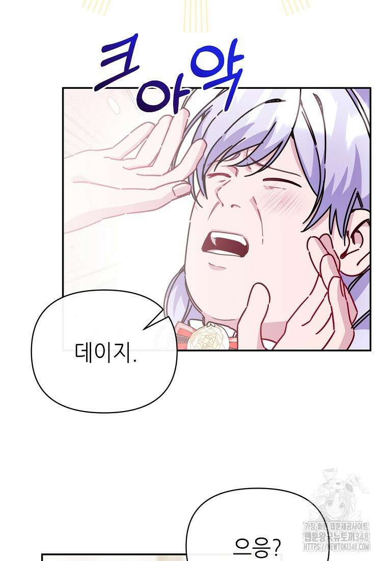 마녀의 딸이 남주의 저주를 풀면 68화 14