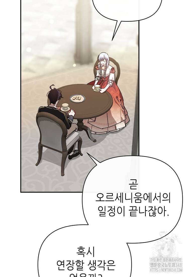 마녀의 딸이 남주의 저주를 풀면 68화 15