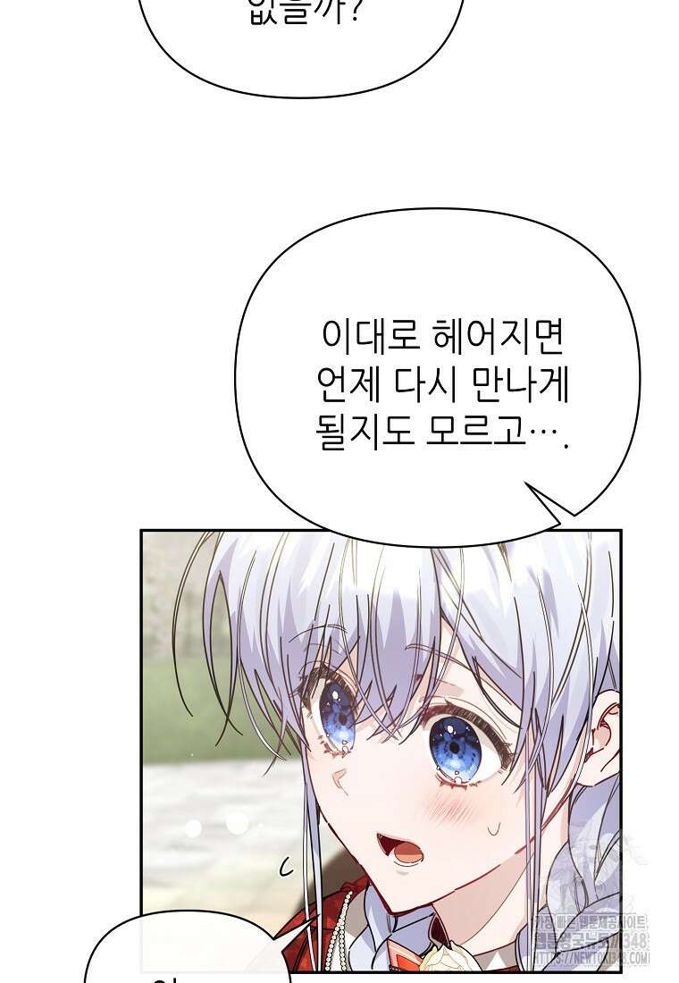 마녀의 딸이 남주의 저주를 풀면 68화 16