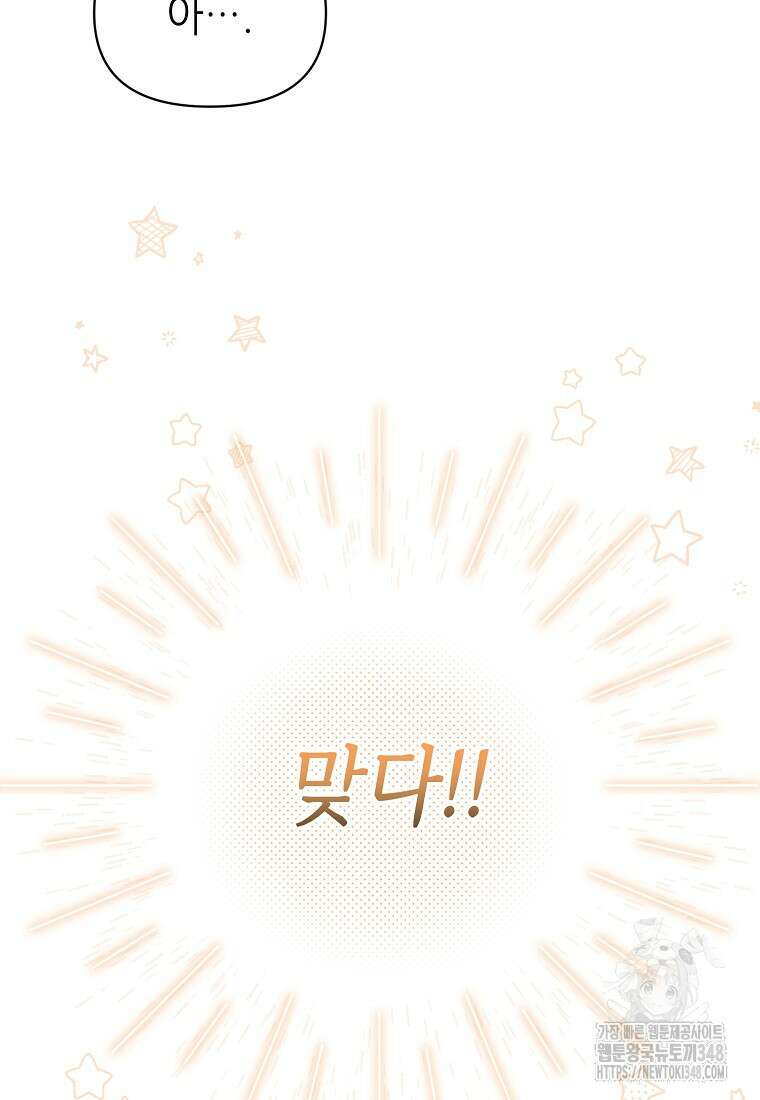 마녀의 딸이 남주의 저주를 풀면 68화 17