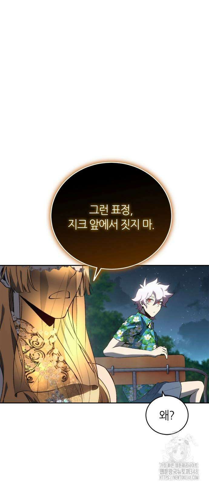 마왕을 그만둔 이유 35화 3