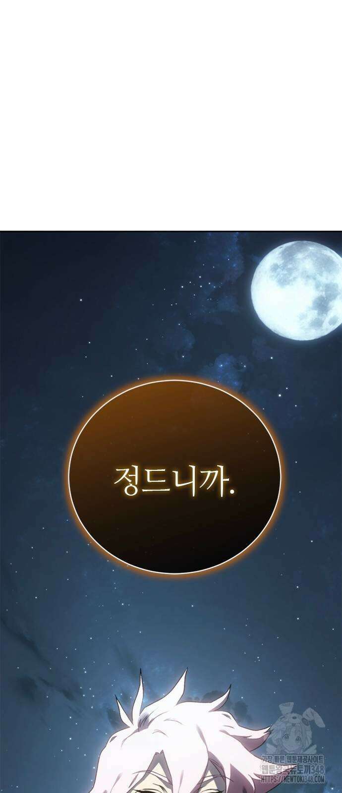 마왕을 그만둔 이유 35화 5