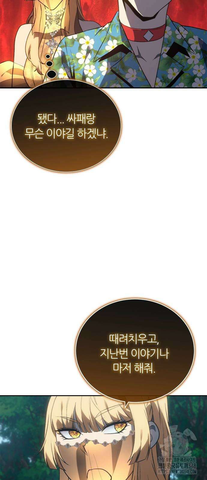 마왕을 그만둔 이유 35화 7
