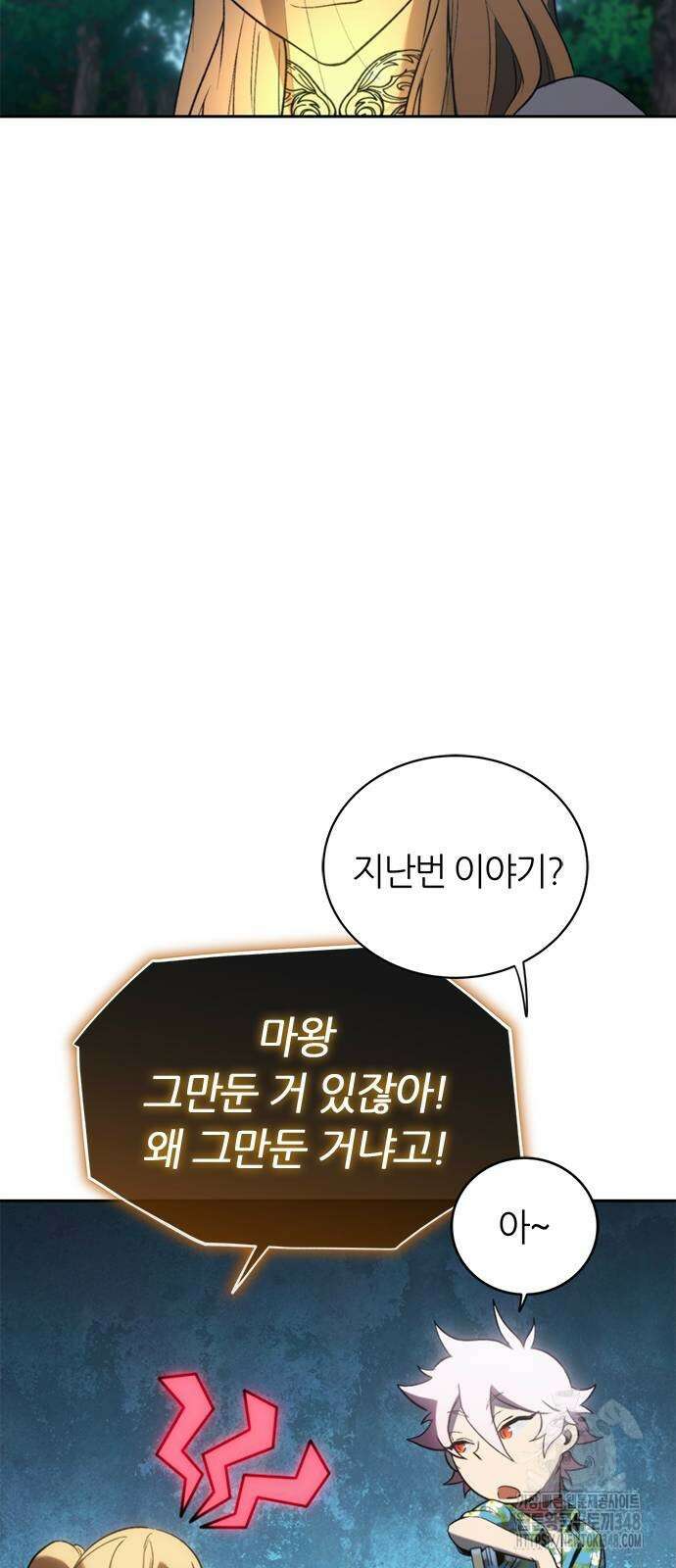마왕을 그만둔 이유 35화 8