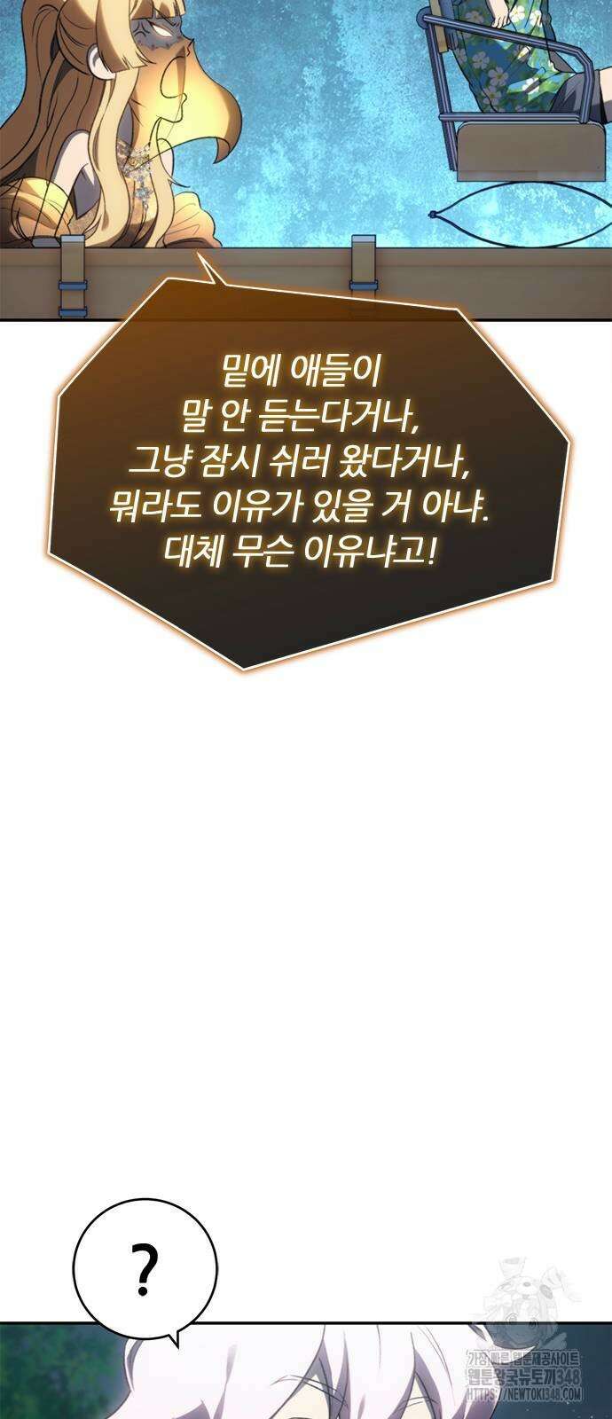 마왕을 그만둔 이유 35화 9