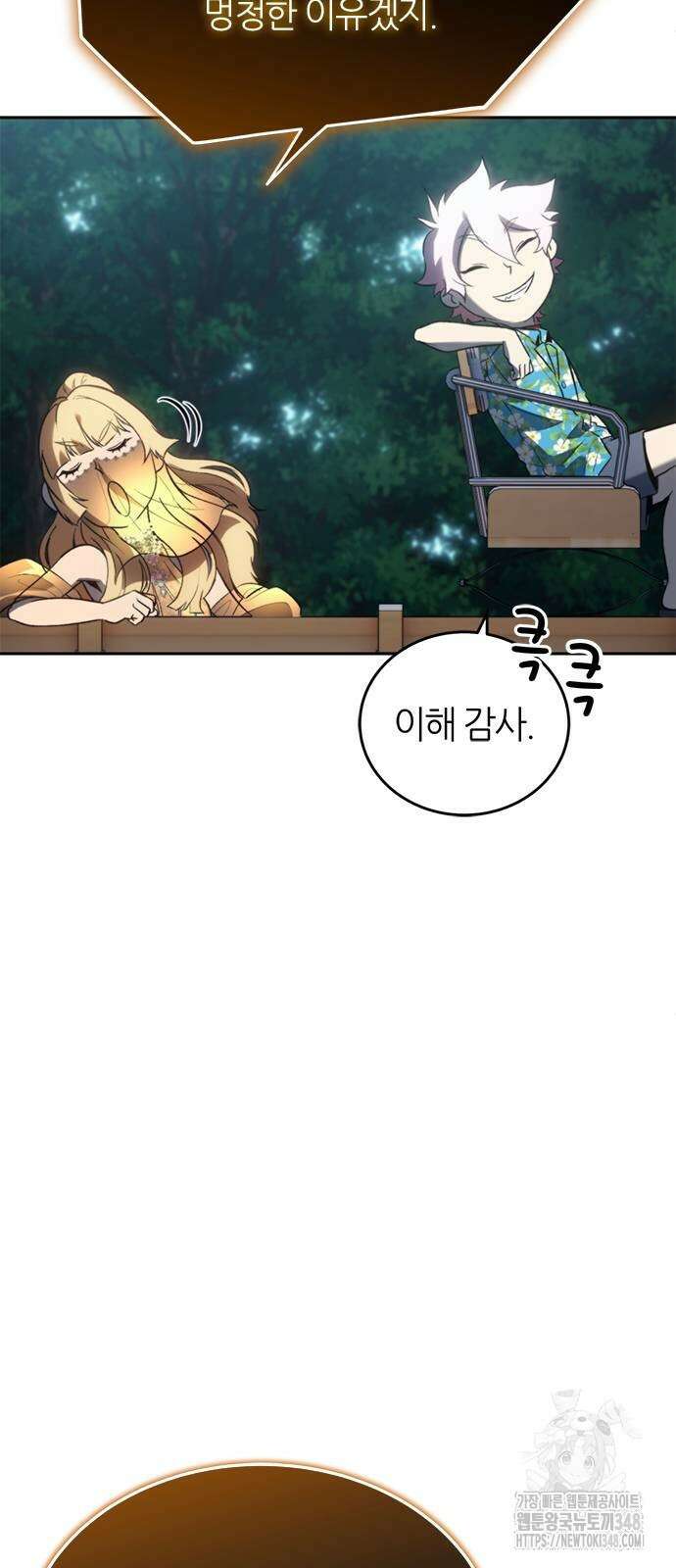 마왕을 그만둔 이유 35화 13