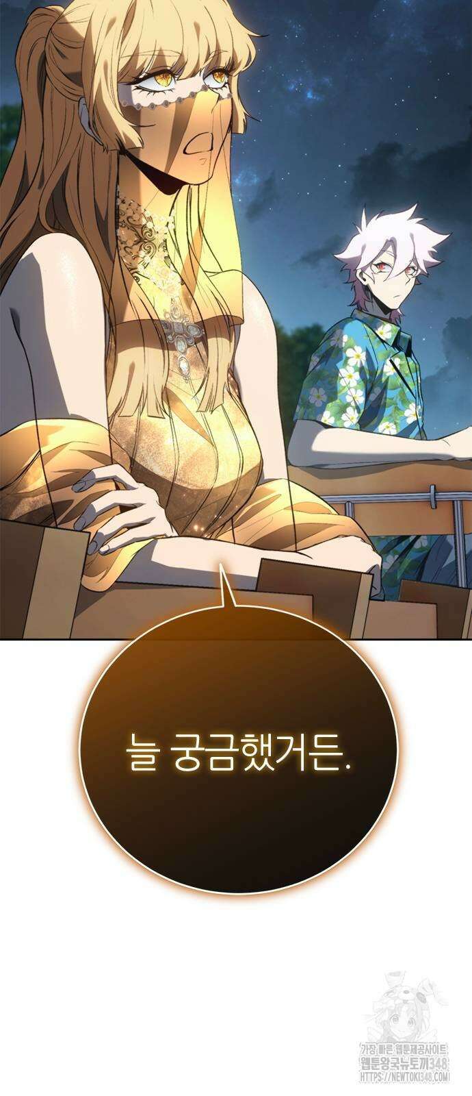 마왕을 그만둔 이유 35화 15