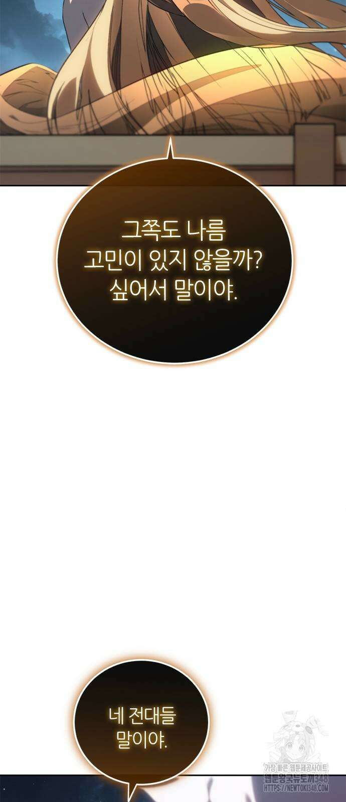 마왕을 그만둔 이유 35화 18