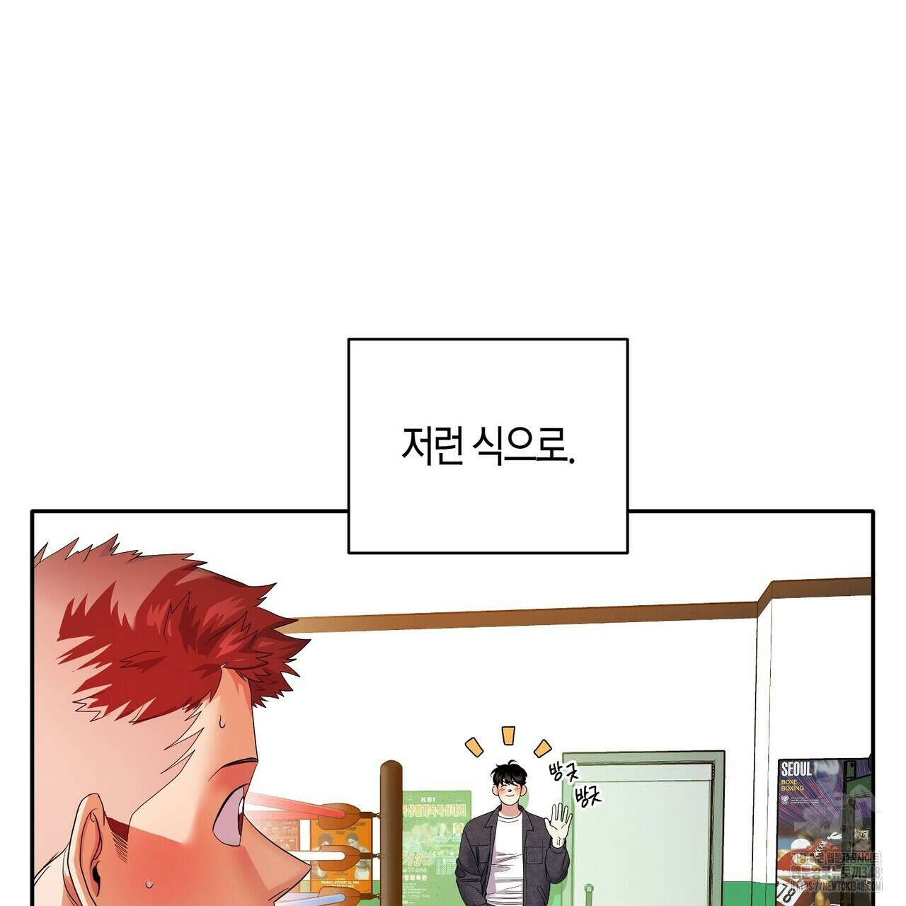 파이트 클럽 18화 6