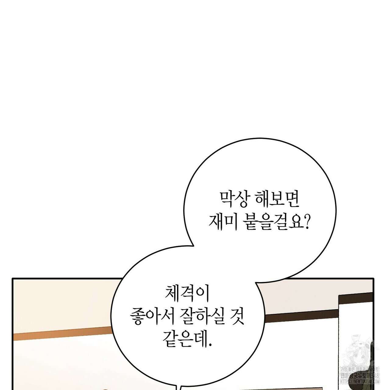파이트 클럽 18화 25