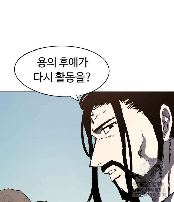 잔불의 기사 162화 5