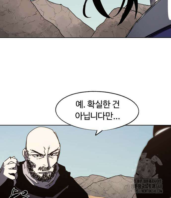 잔불의 기사 162화 6