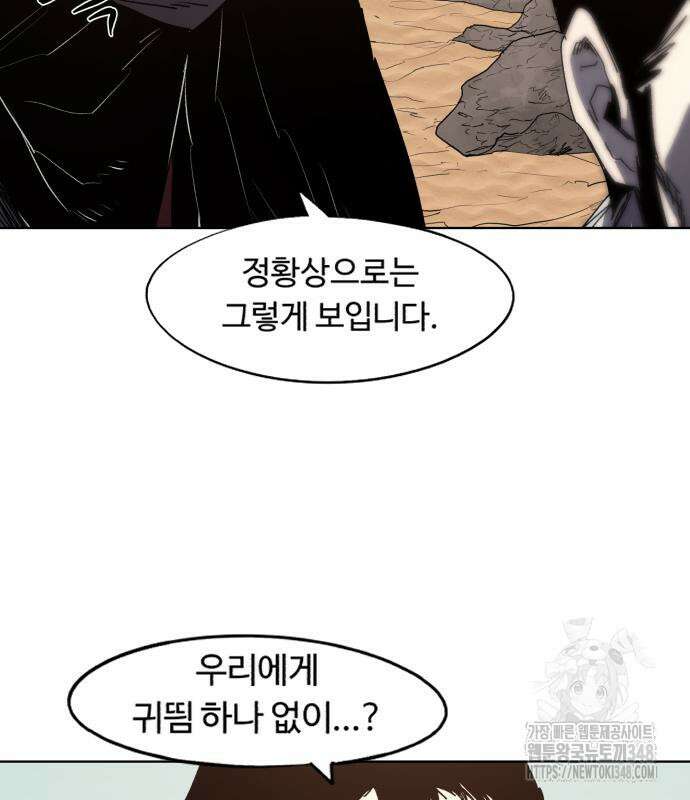 잔불의 기사 162화 7