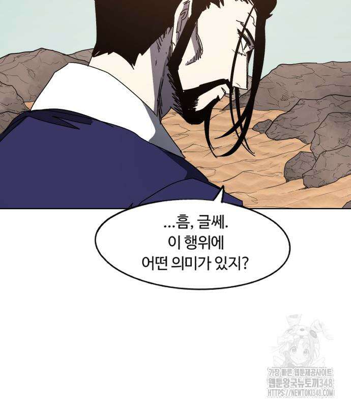 잔불의 기사 162화 8
