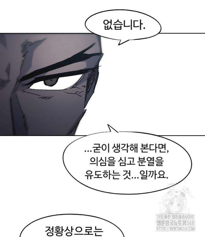 잔불의 기사 162화 9