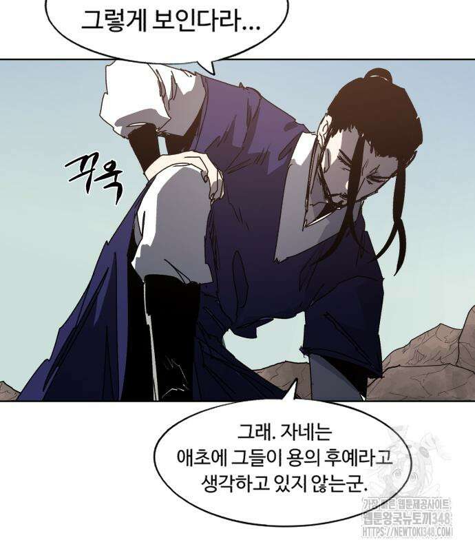 잔불의 기사 162화 10