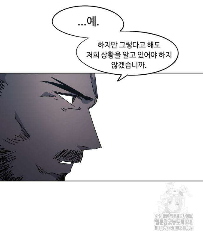 잔불의 기사 162화 11
