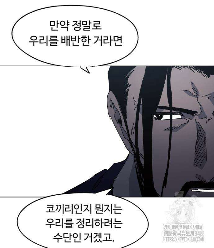 잔불의 기사 162화 12