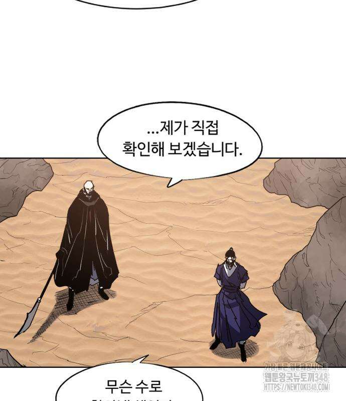 잔불의 기사 162화 13