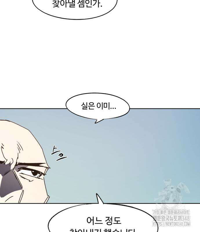 잔불의 기사 162화 14