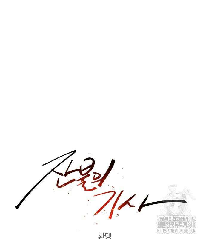 잔불의 기사 162화 16