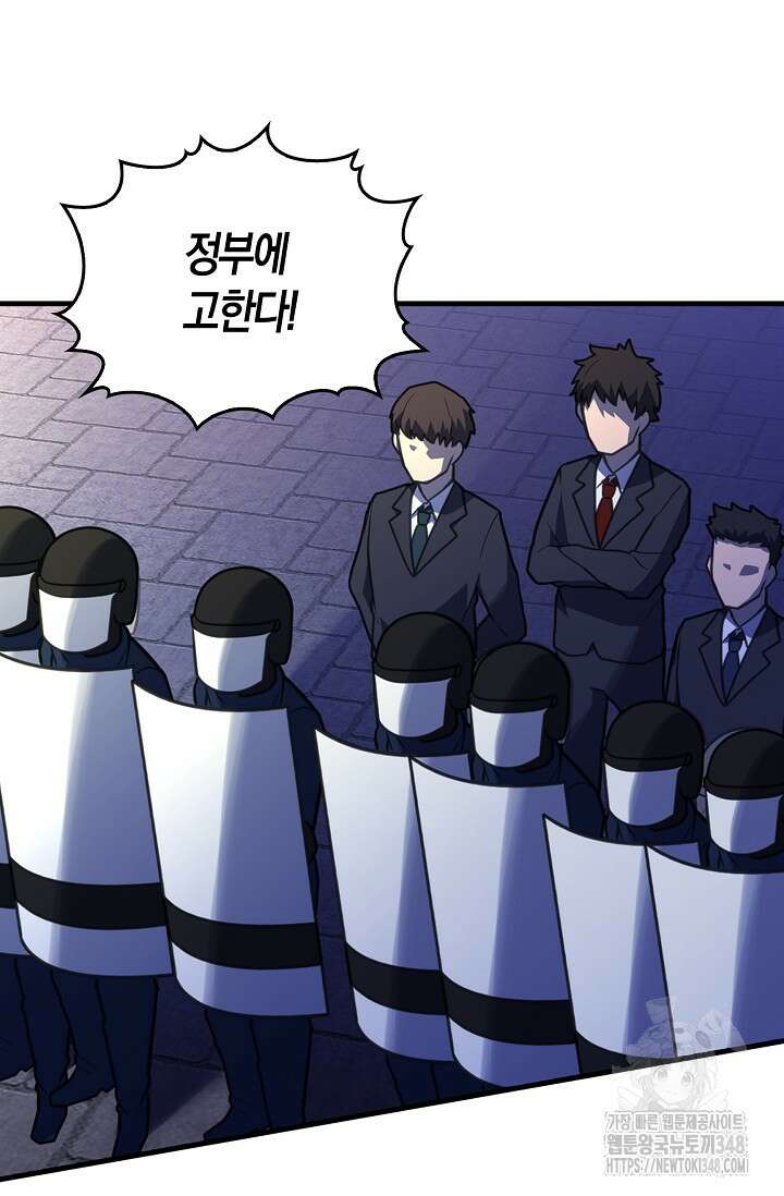 마왕 어플로 S급 헌터가 되었습니다 71화 3