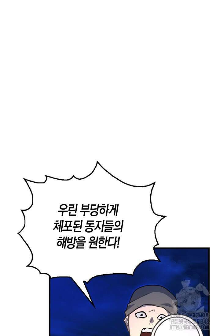 마왕 어플로 S급 헌터가 되었습니다 71화 4