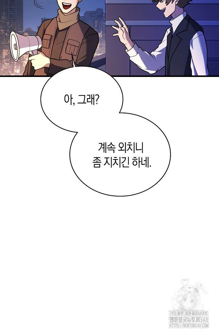 마왕 어플로 S급 헌터가 되었습니다 71화 8
