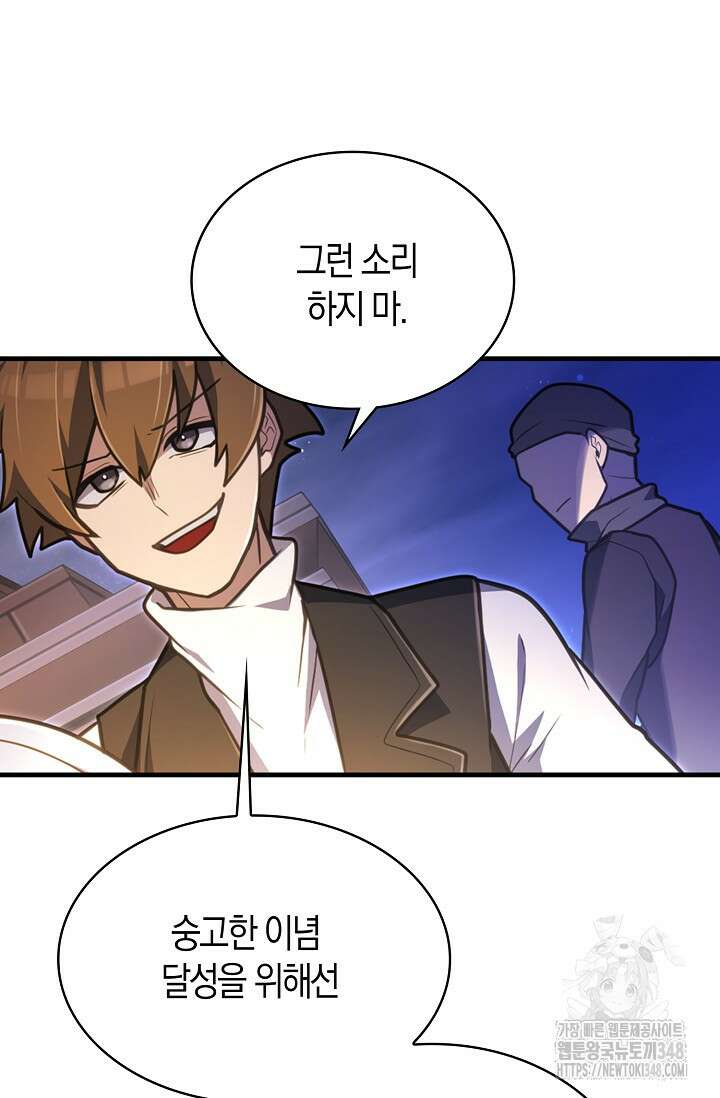 마왕 어플로 S급 헌터가 되었습니다 71화 9