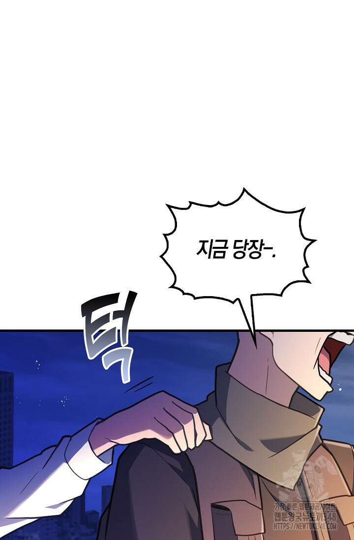 마왕 어플로 S급 헌터가 되었습니다 71화 6