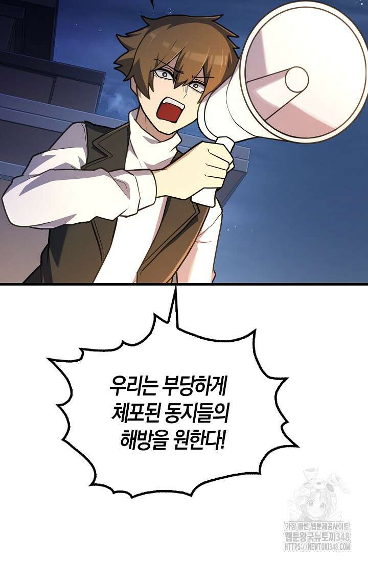 마왕 어플로 S급 헌터가 되었습니다 71화 12