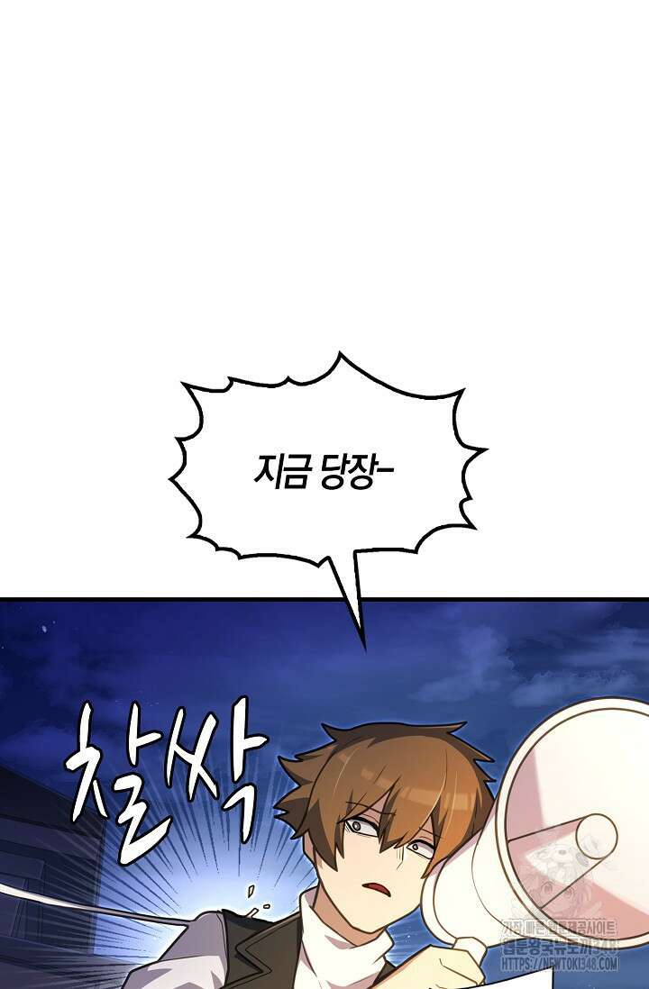 마왕 어플로 S급 헌터가 되었습니다 71화 13